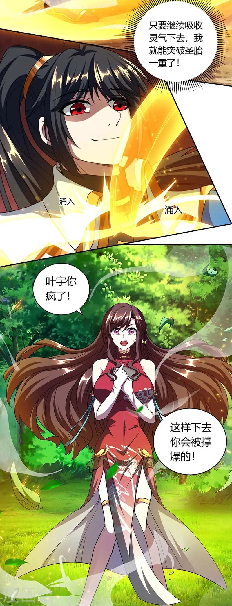 第143话 突破圣胎一重 第5页