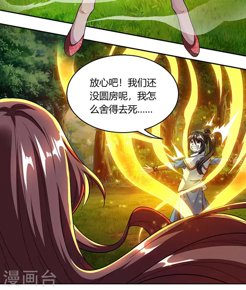 第143话 突破圣胎一重 第6页