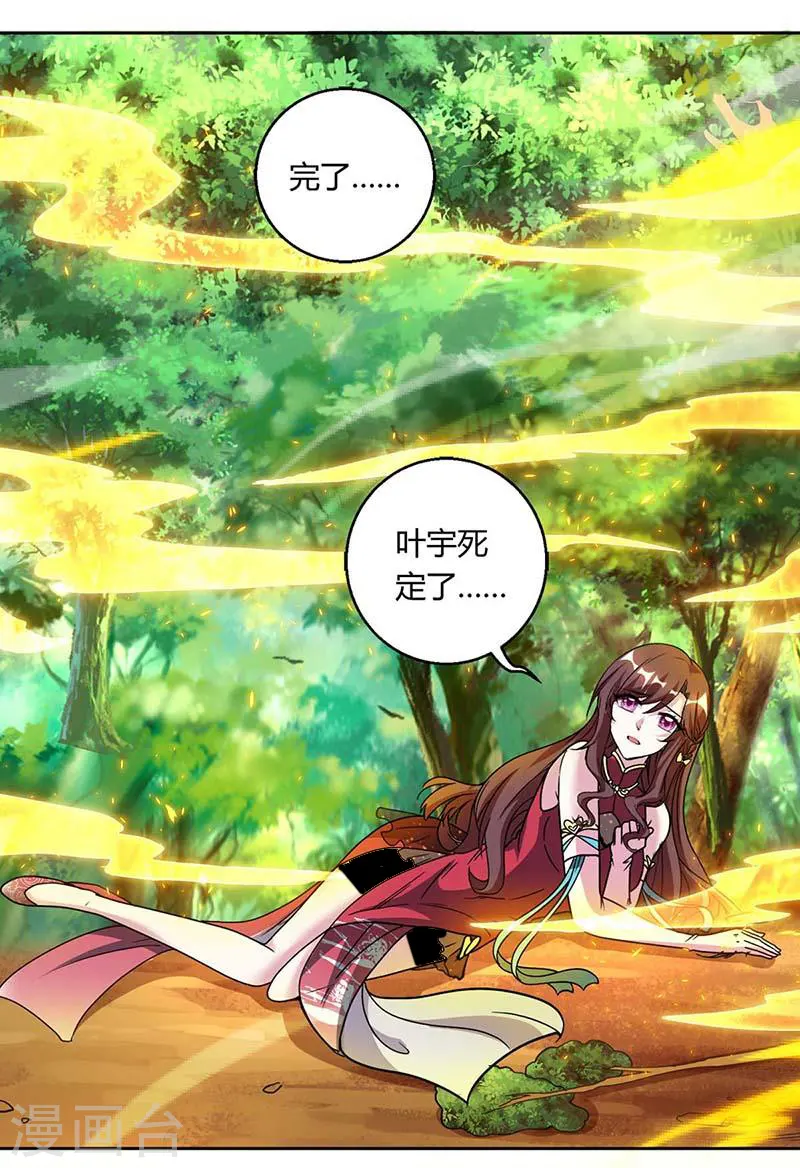 第143话 突破圣胎一重 第14页