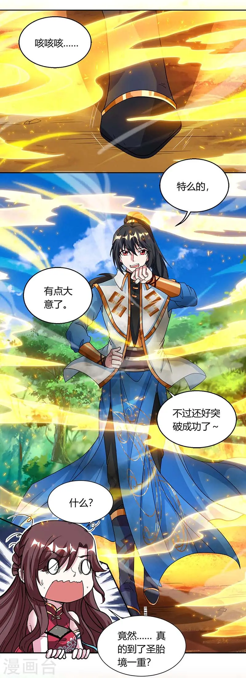 第143话 突破圣胎一重 第15页