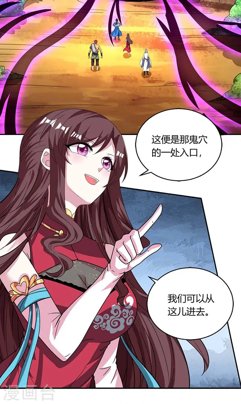 第143话 突破圣胎一重 第17页