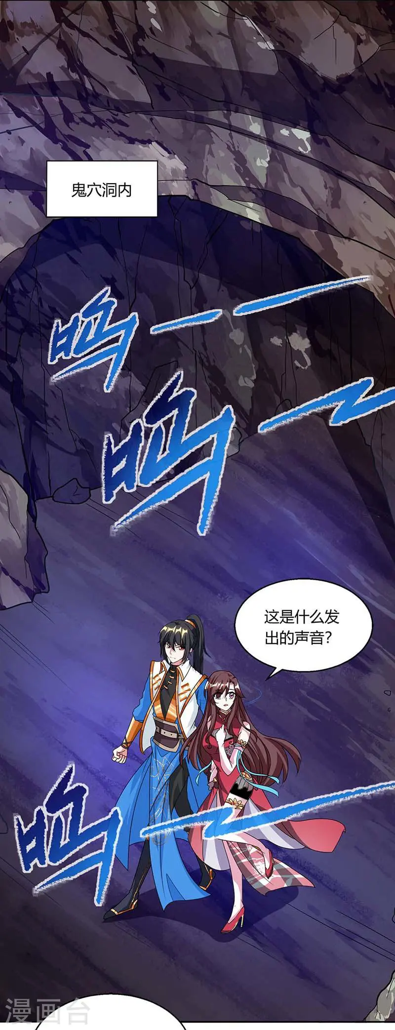 第143话 突破圣胎一重 第20页