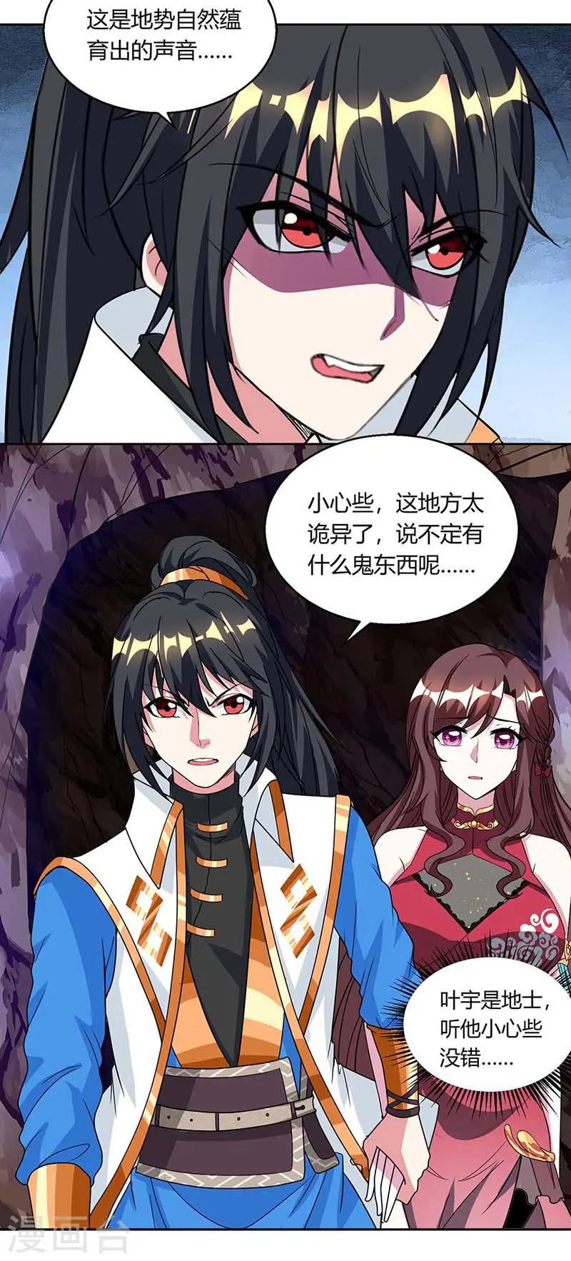 第143话 突破圣胎一重 第21页