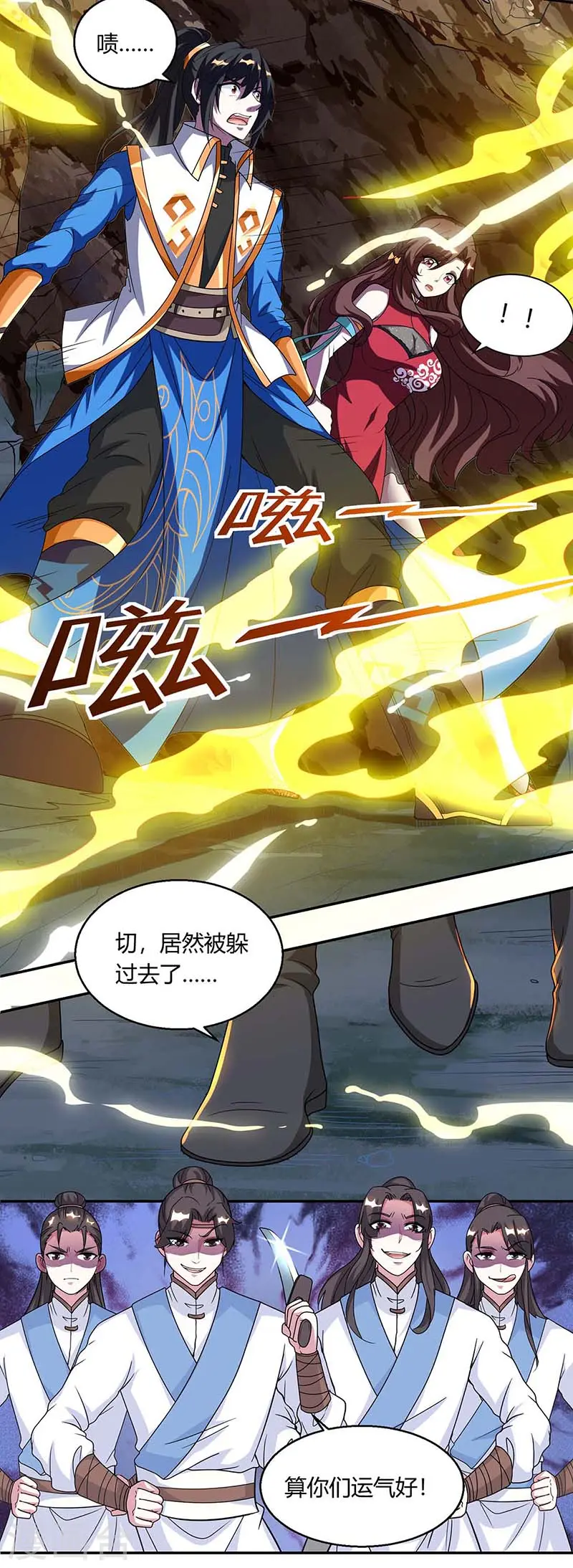 第144话 遇袭 第3页
