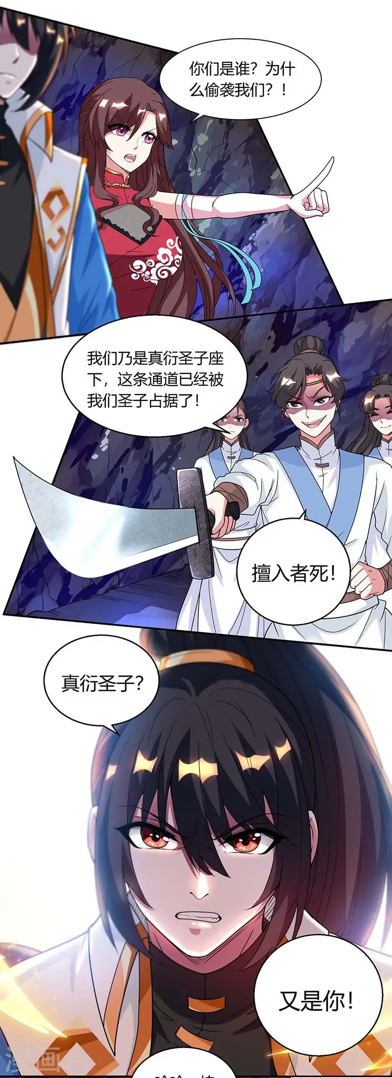 第144话 遇袭 第4页