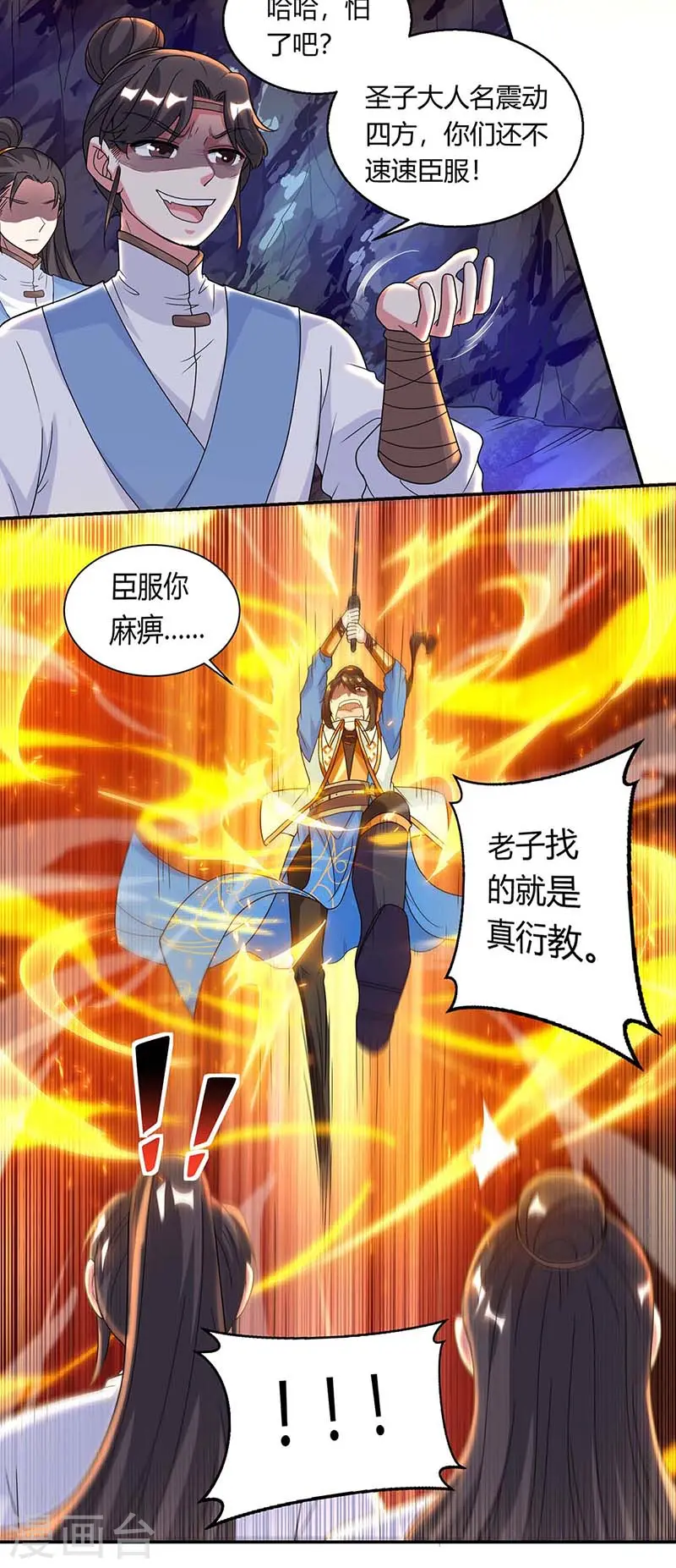 第144话 遇袭 第5页