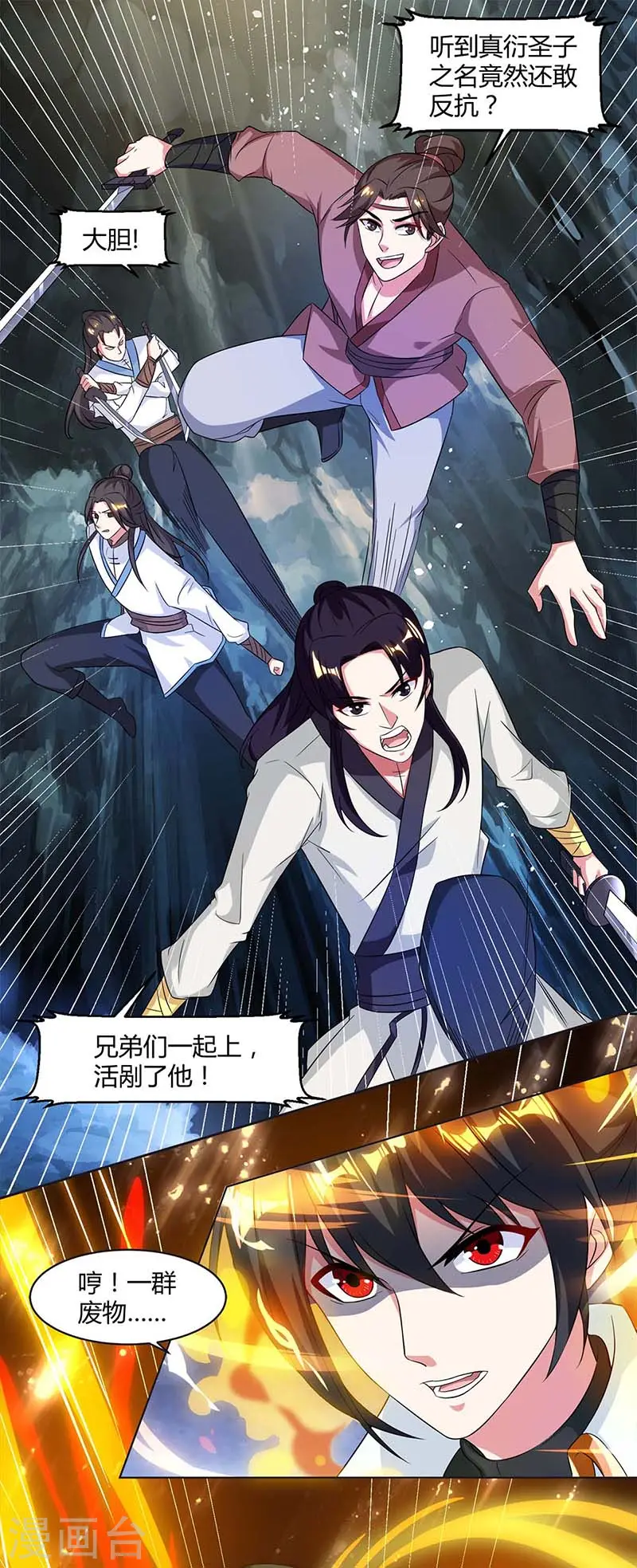 第144话 遇袭 第6页