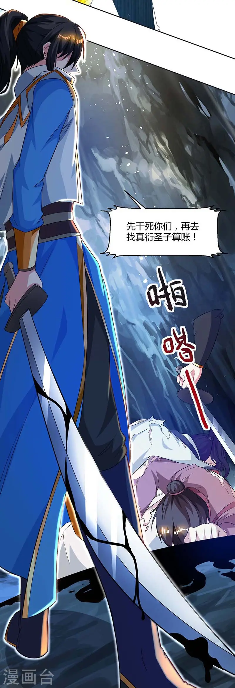 第144话 遇袭 第10页