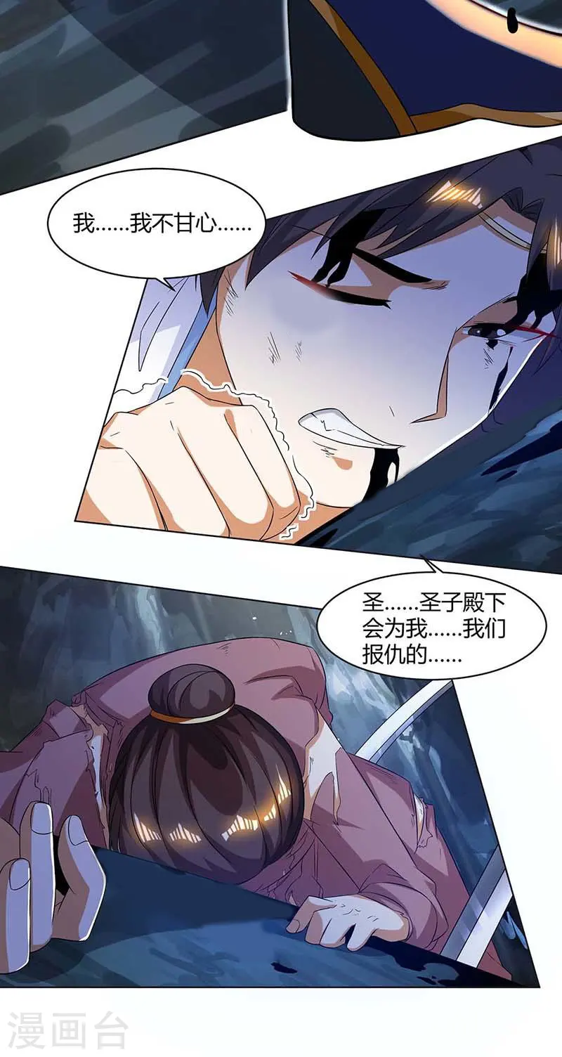 第144话 遇袭 第11页