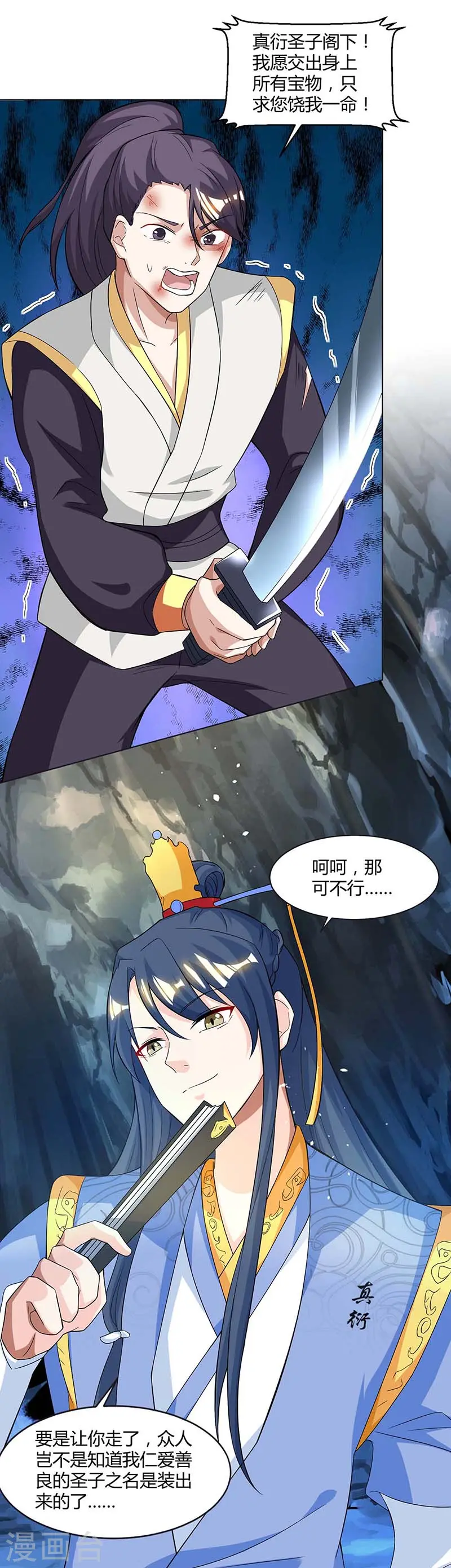 第144话 遇袭 第16页