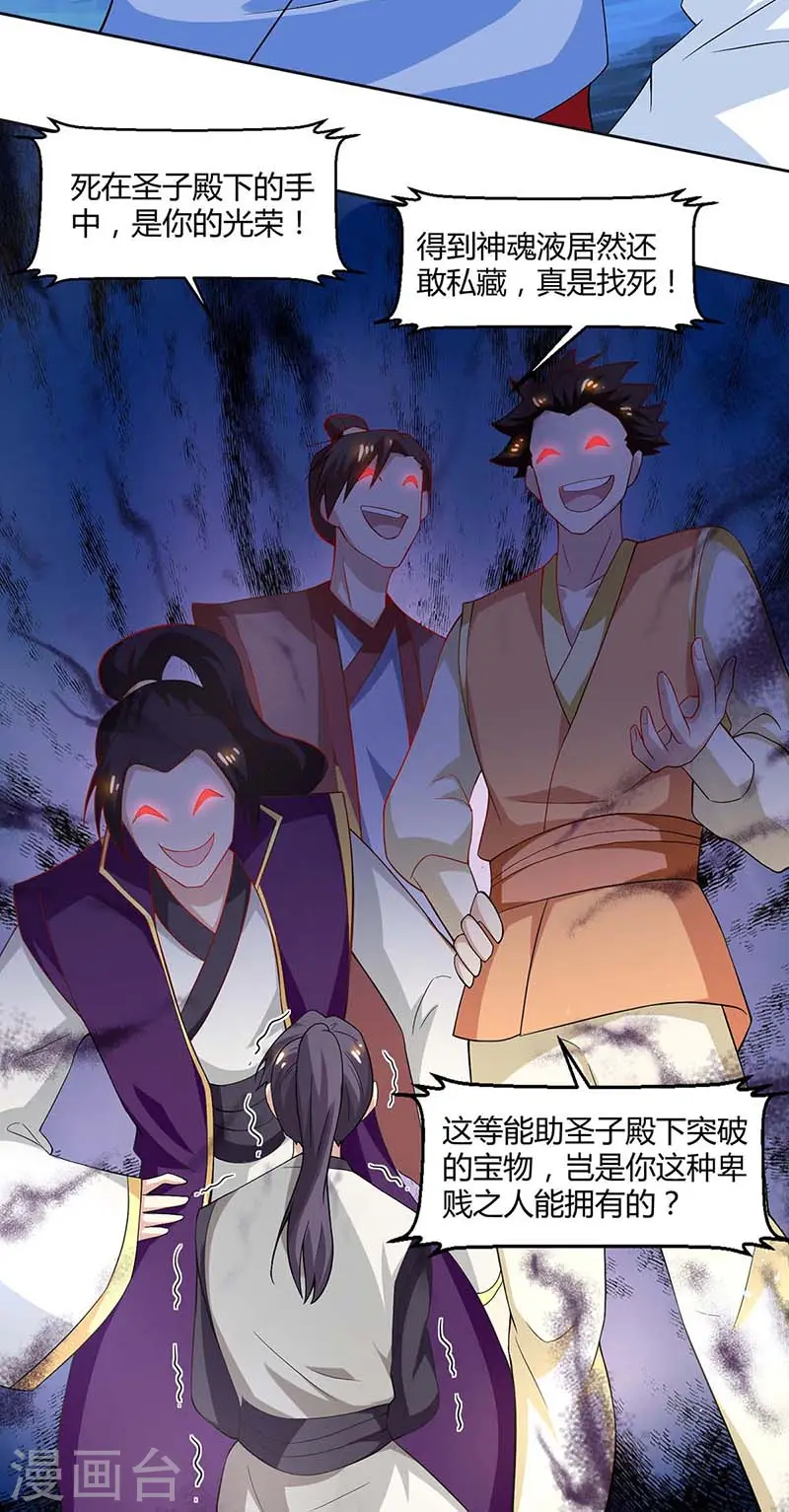 第144话 遇袭 第17页