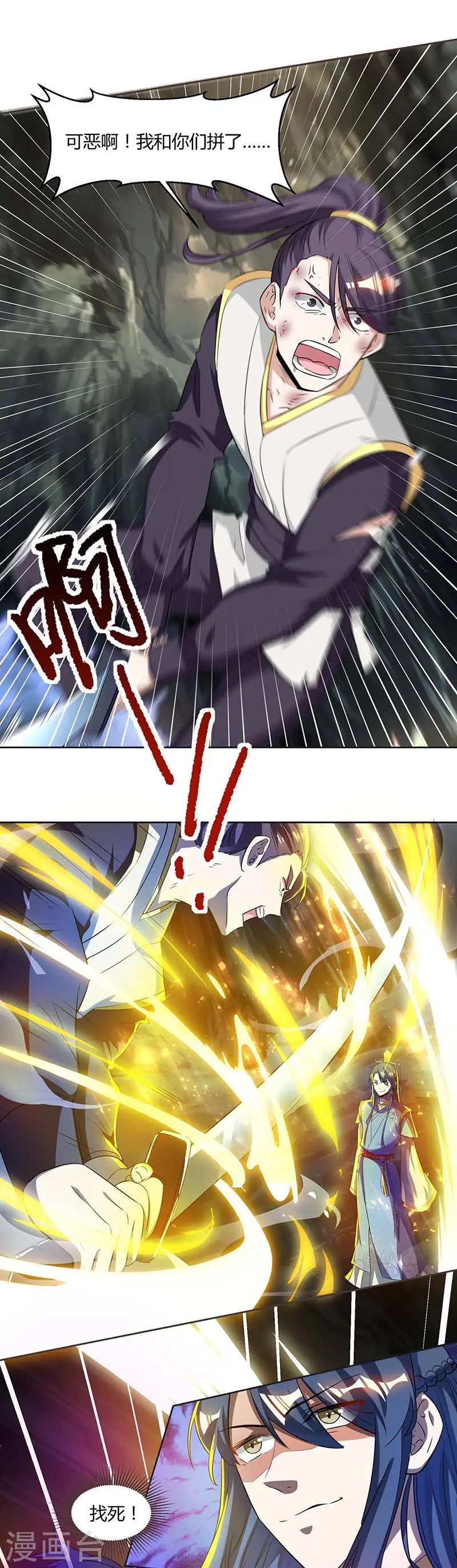 第144话 遇袭 第18页