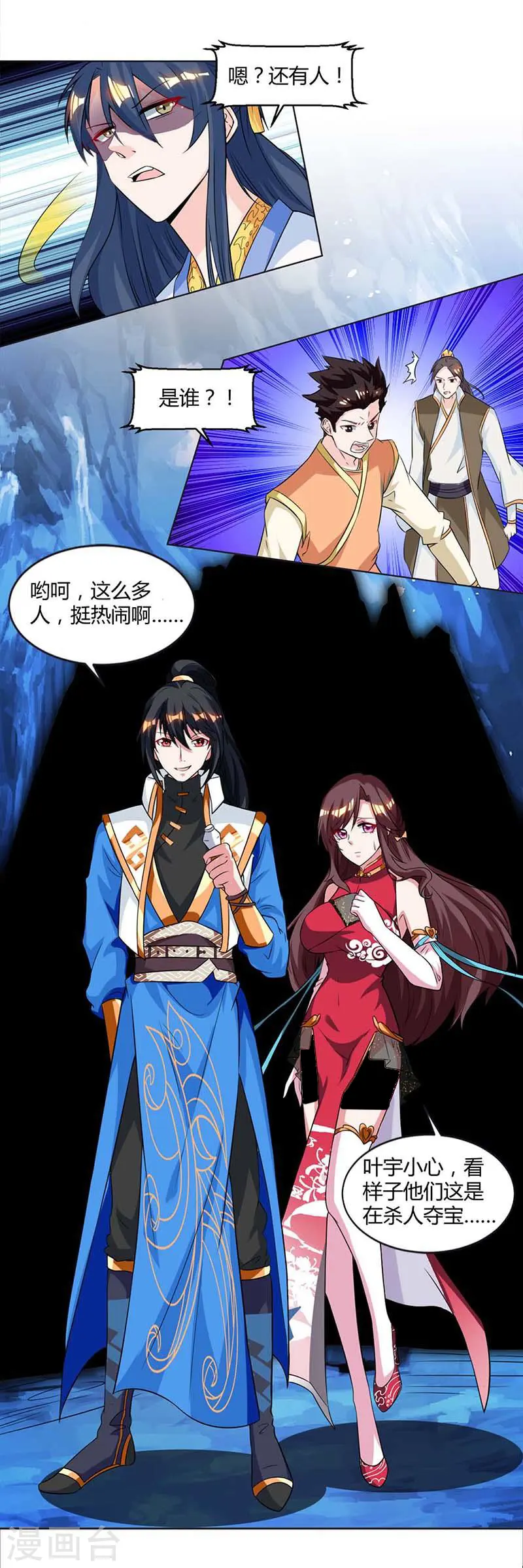 第144话 遇袭 第23页