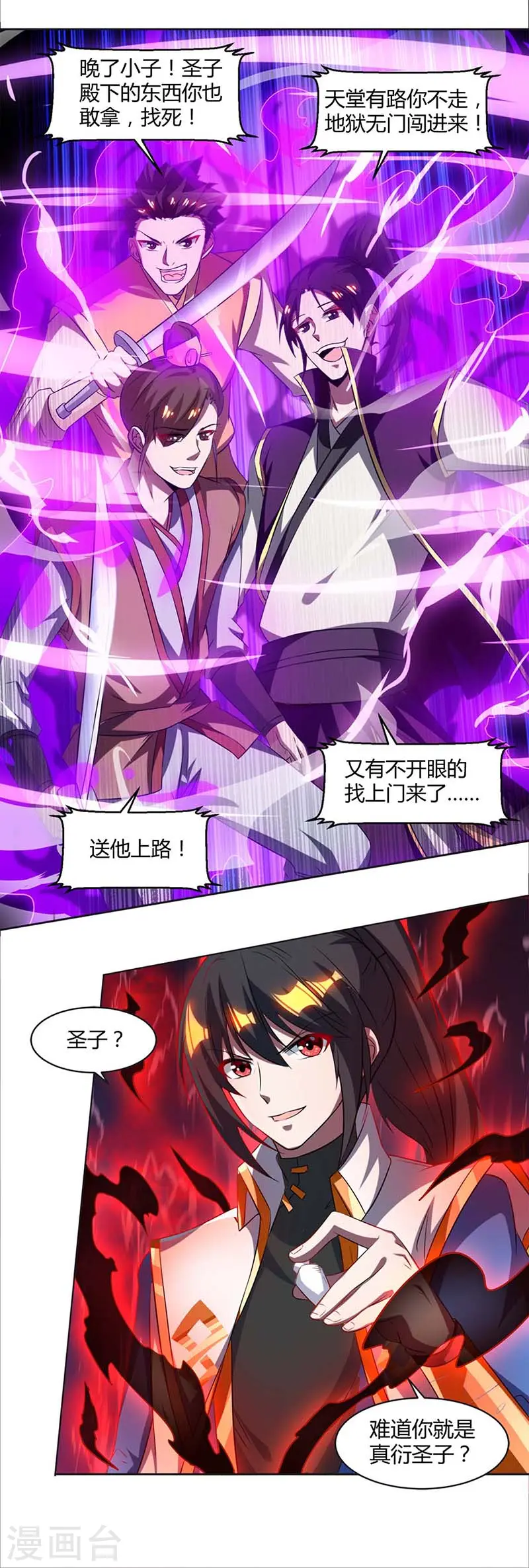 第144话 遇袭 第24页
