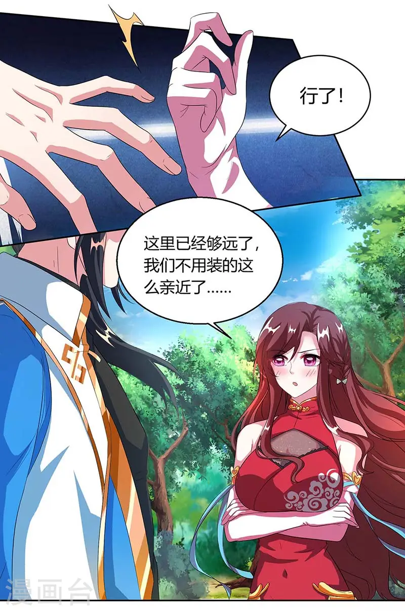 第141话 两口子打架 第2页