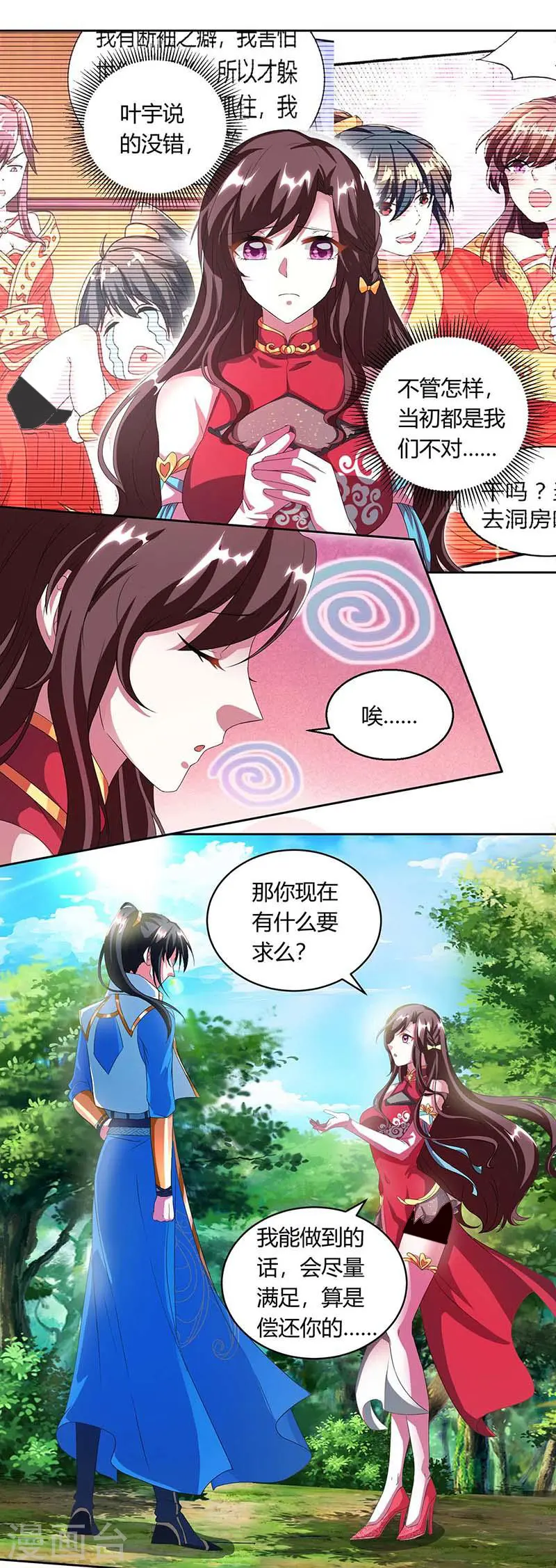 第141话 两口子打架 第4页