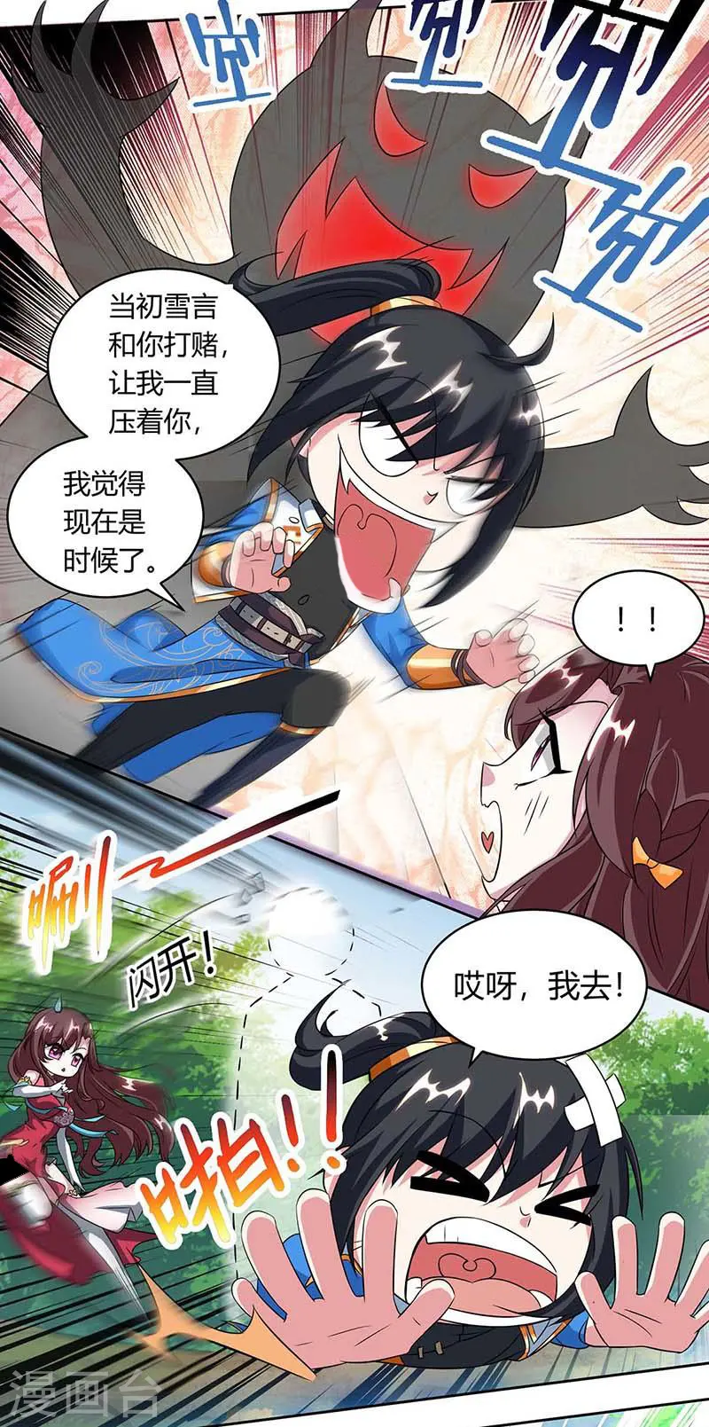 第141话 两口子打架 第7页