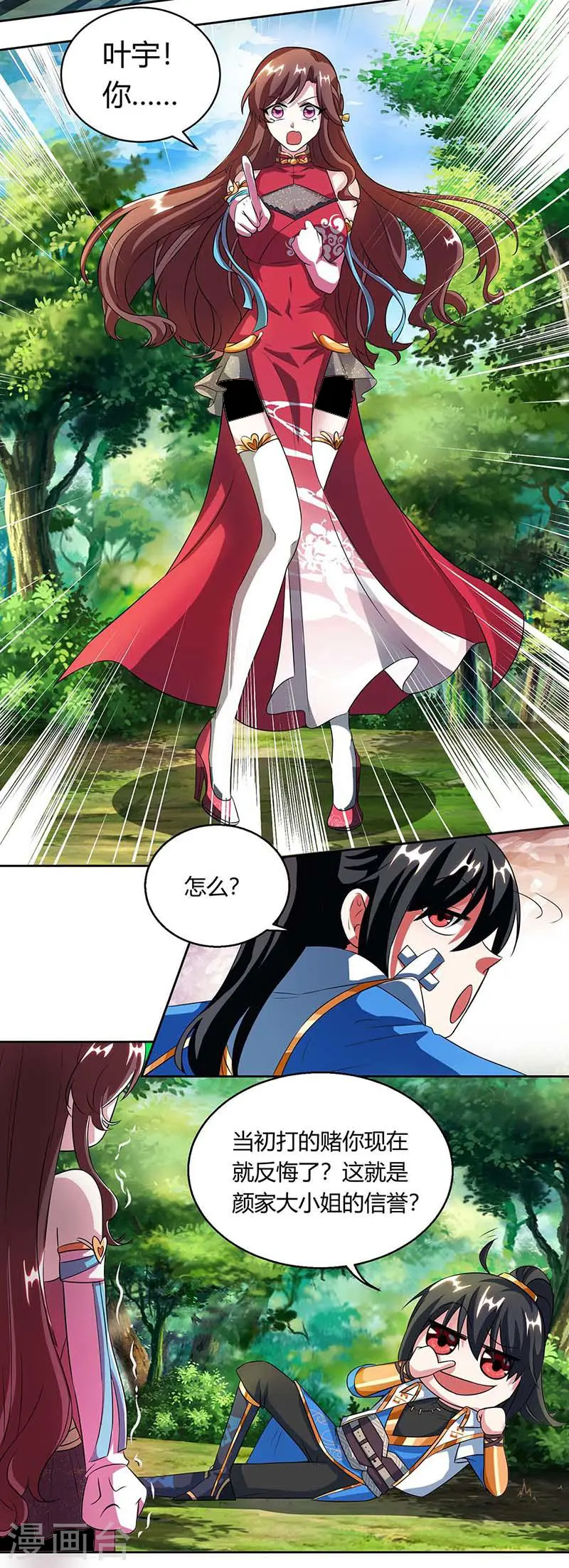 第141话 两口子打架 第8页