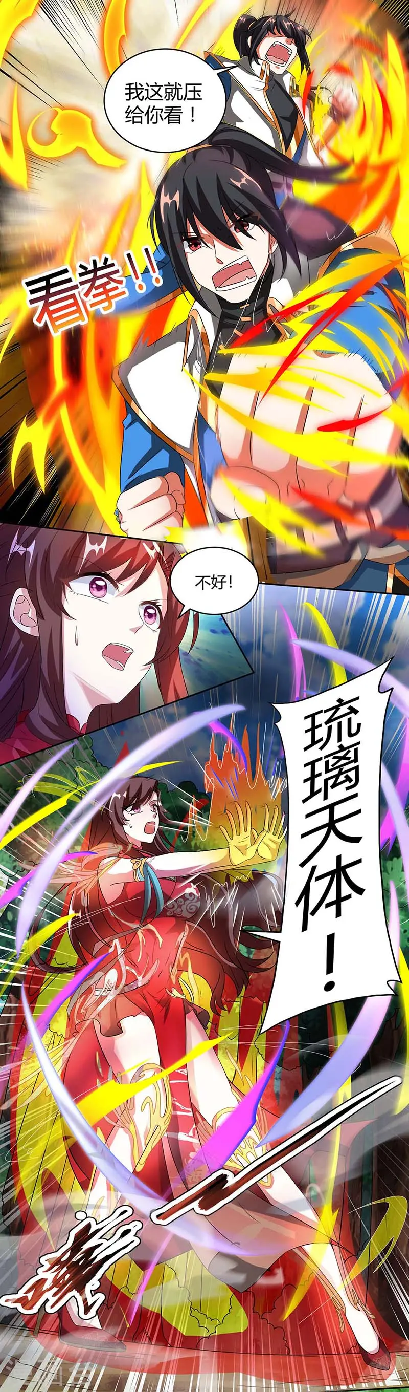 第141话 两口子打架 第10页