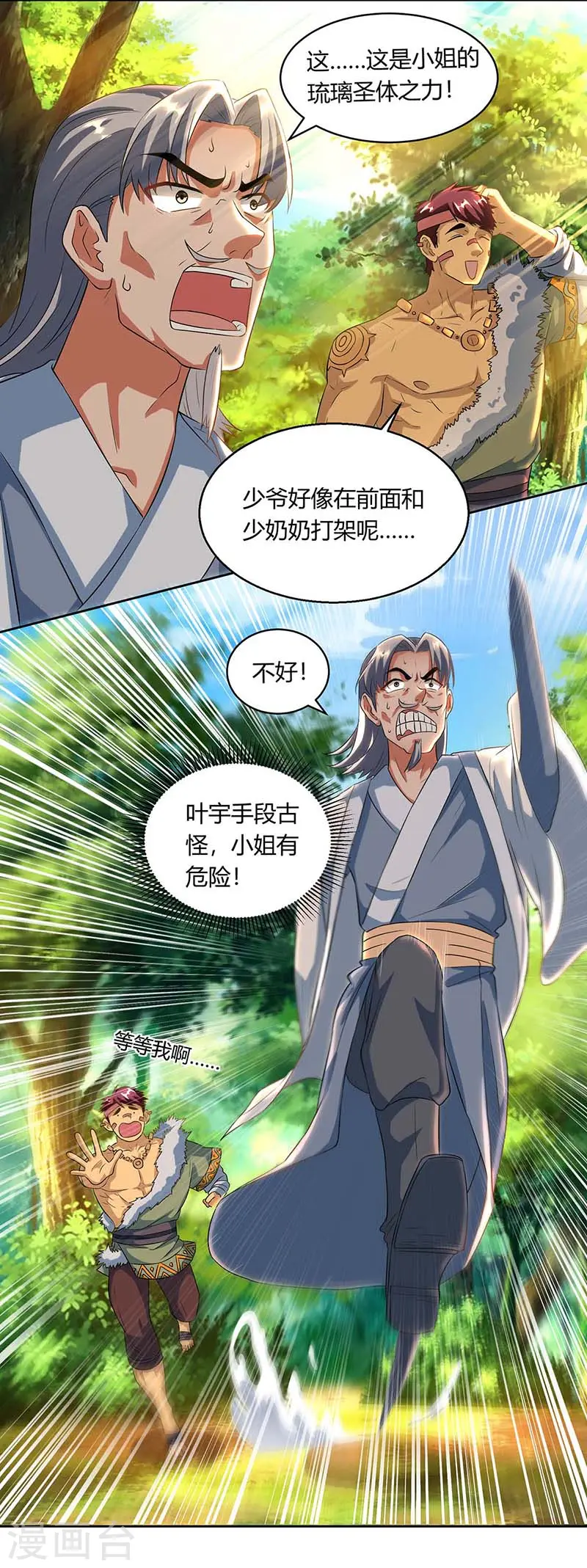 第141话 两口子打架 第13页