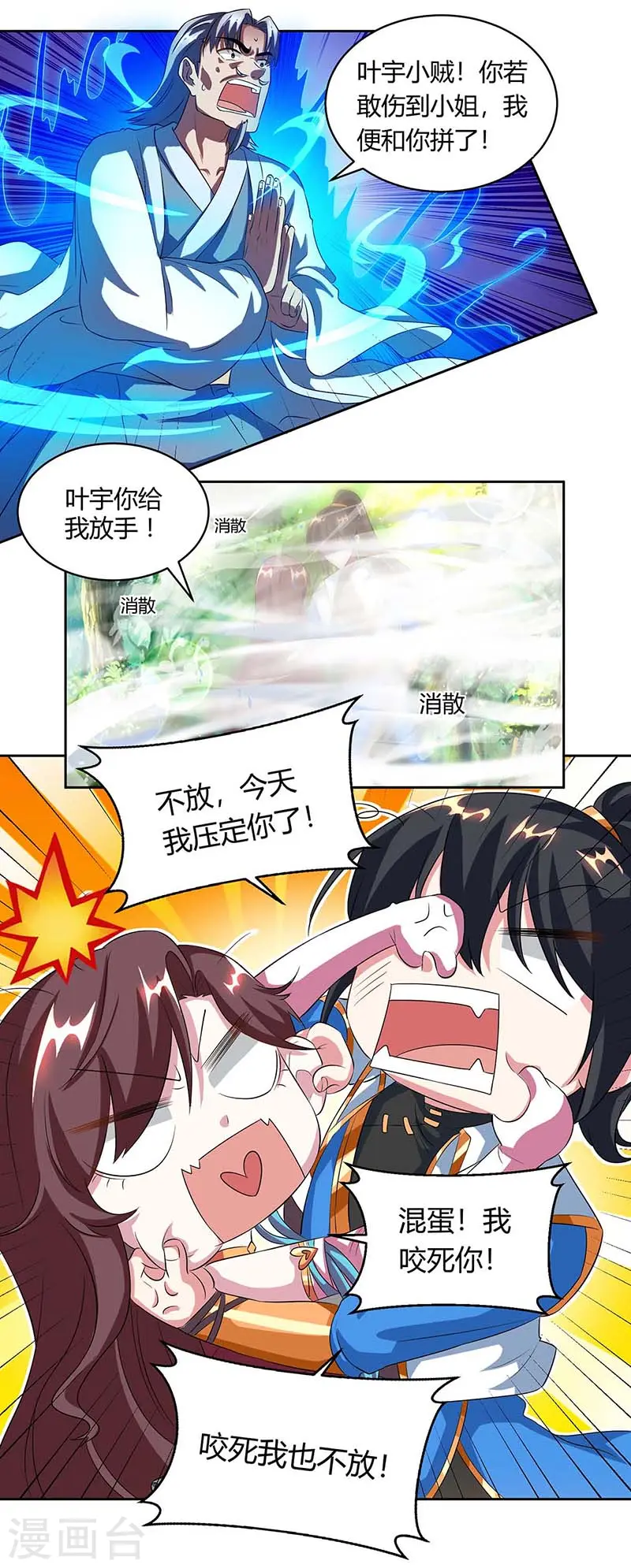 第141话 两口子打架 第15页