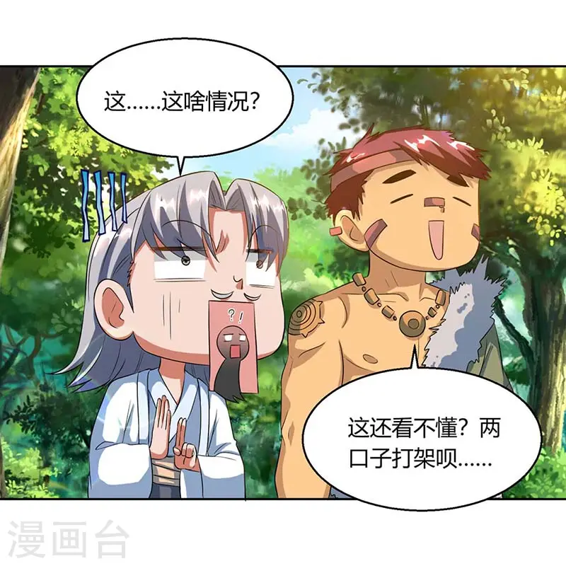 第141话 两口子打架 第16页