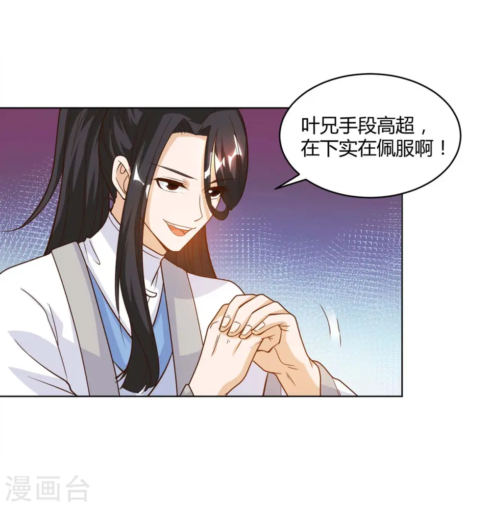 第140话 回礼 第3页