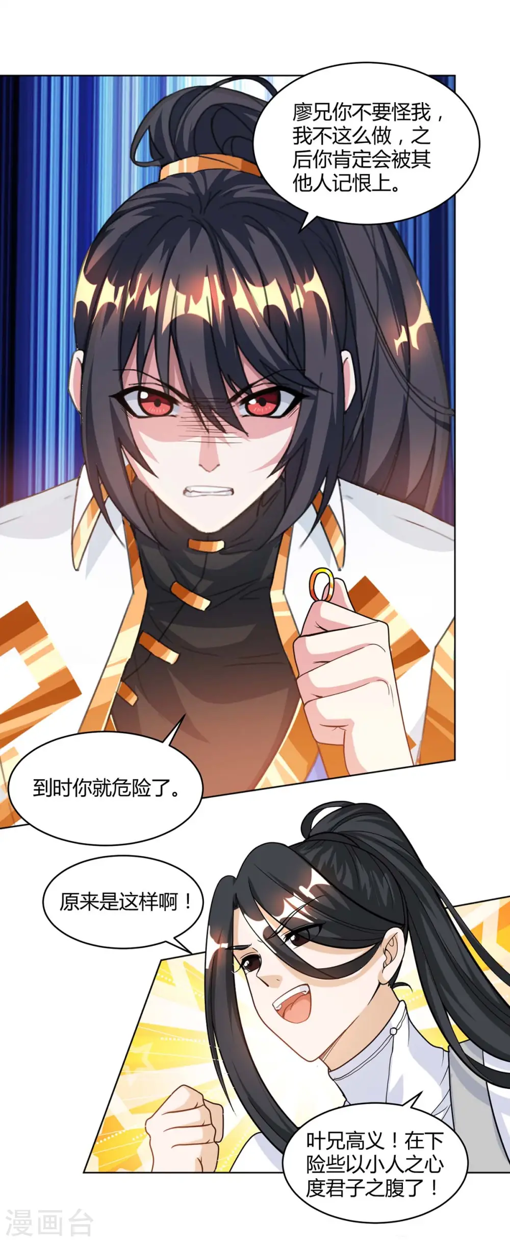 第140话 回礼 第6页