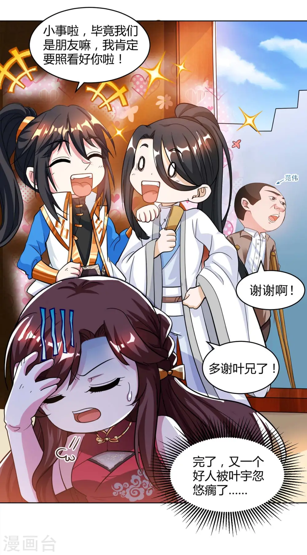 第140话 回礼 第7页