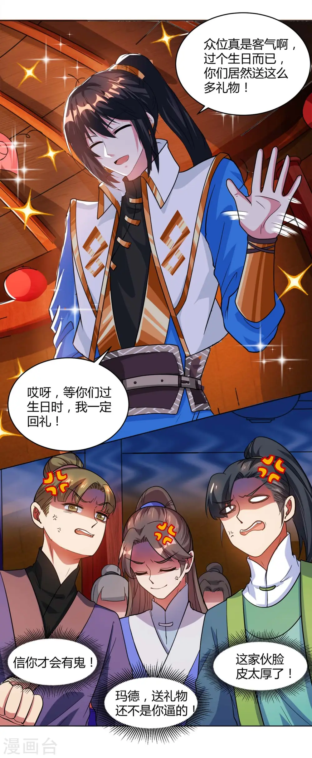 第140话 回礼 第8页
