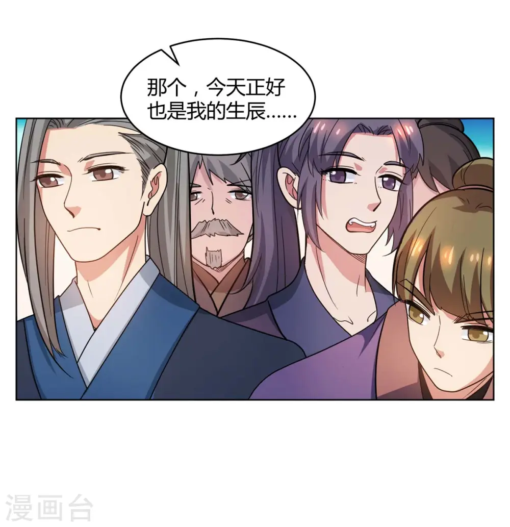 第140话 回礼 第9页