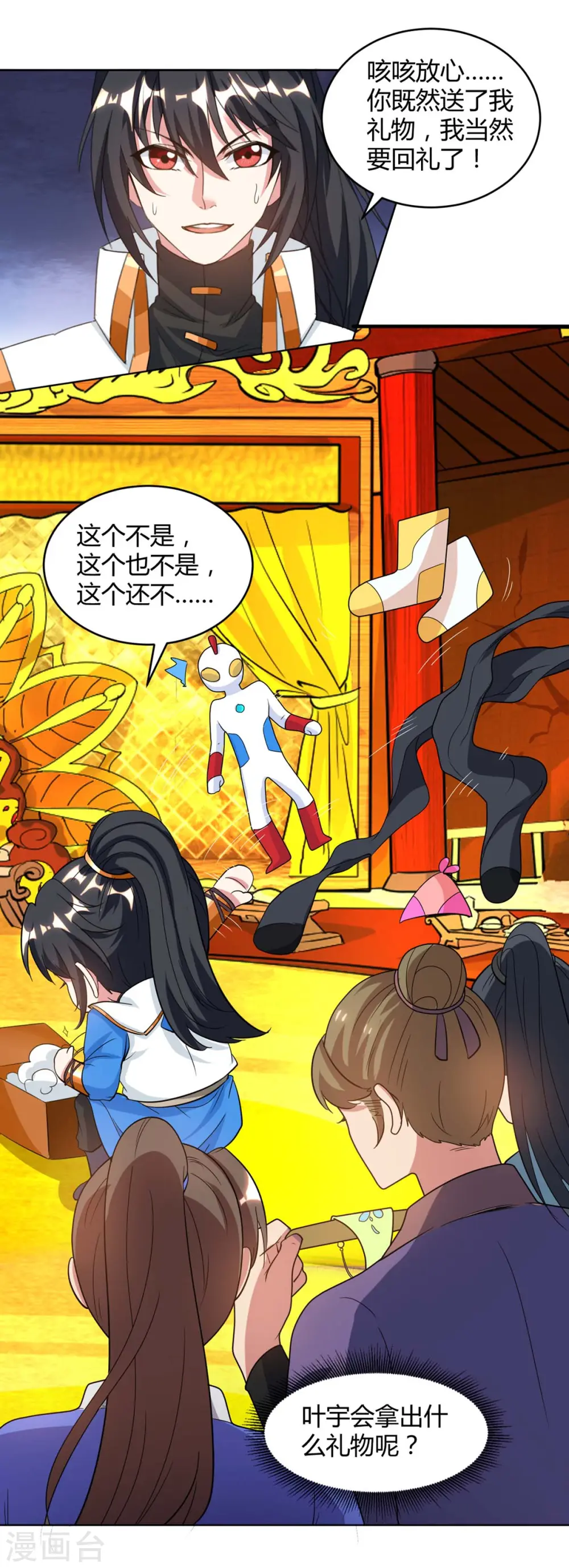 第140话 回礼 第13页