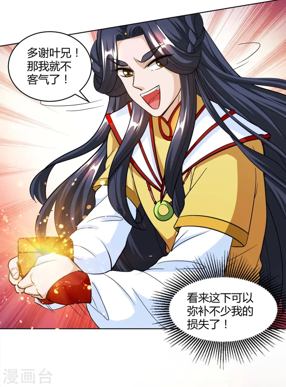 第140话 回礼 第17页