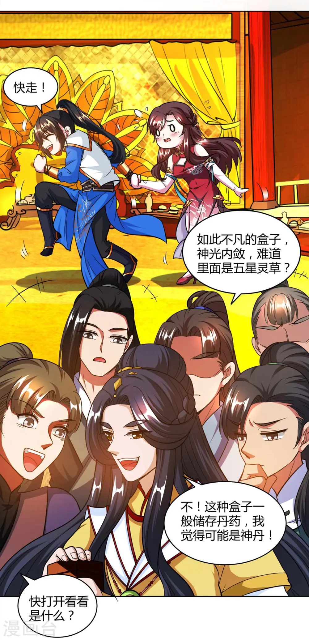 第140话 回礼 第18页