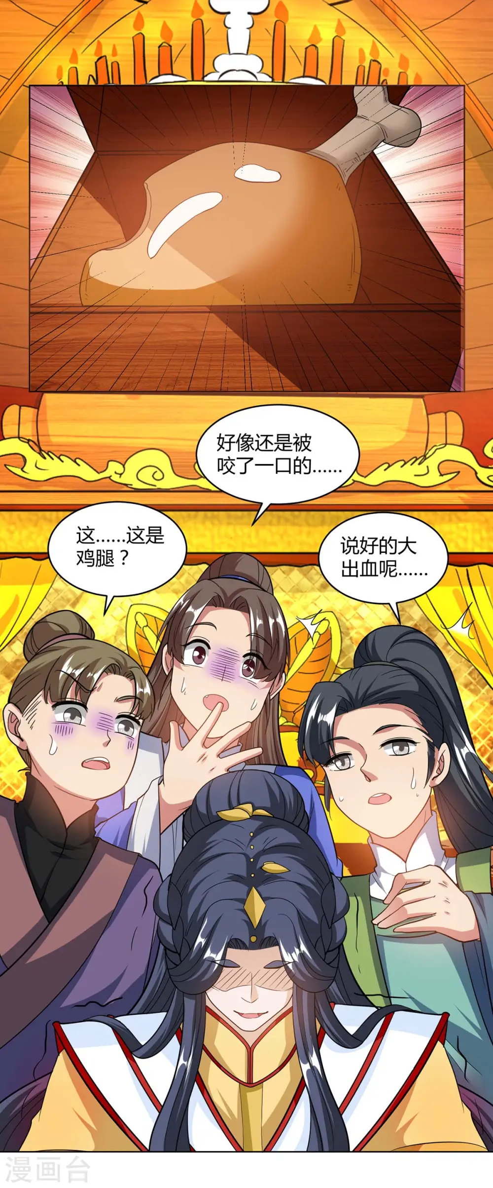 第140话 回礼 第20页