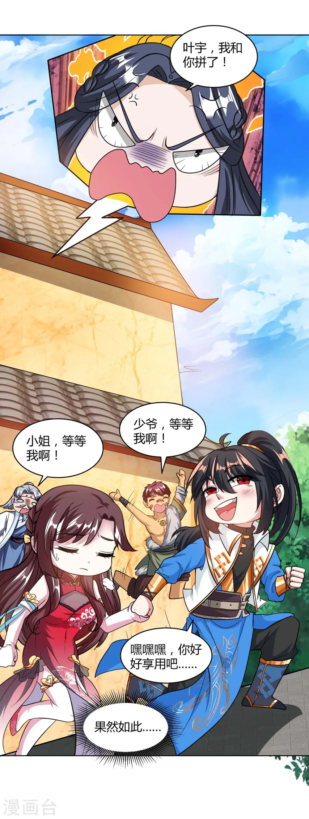 第140话 回礼 第21页
