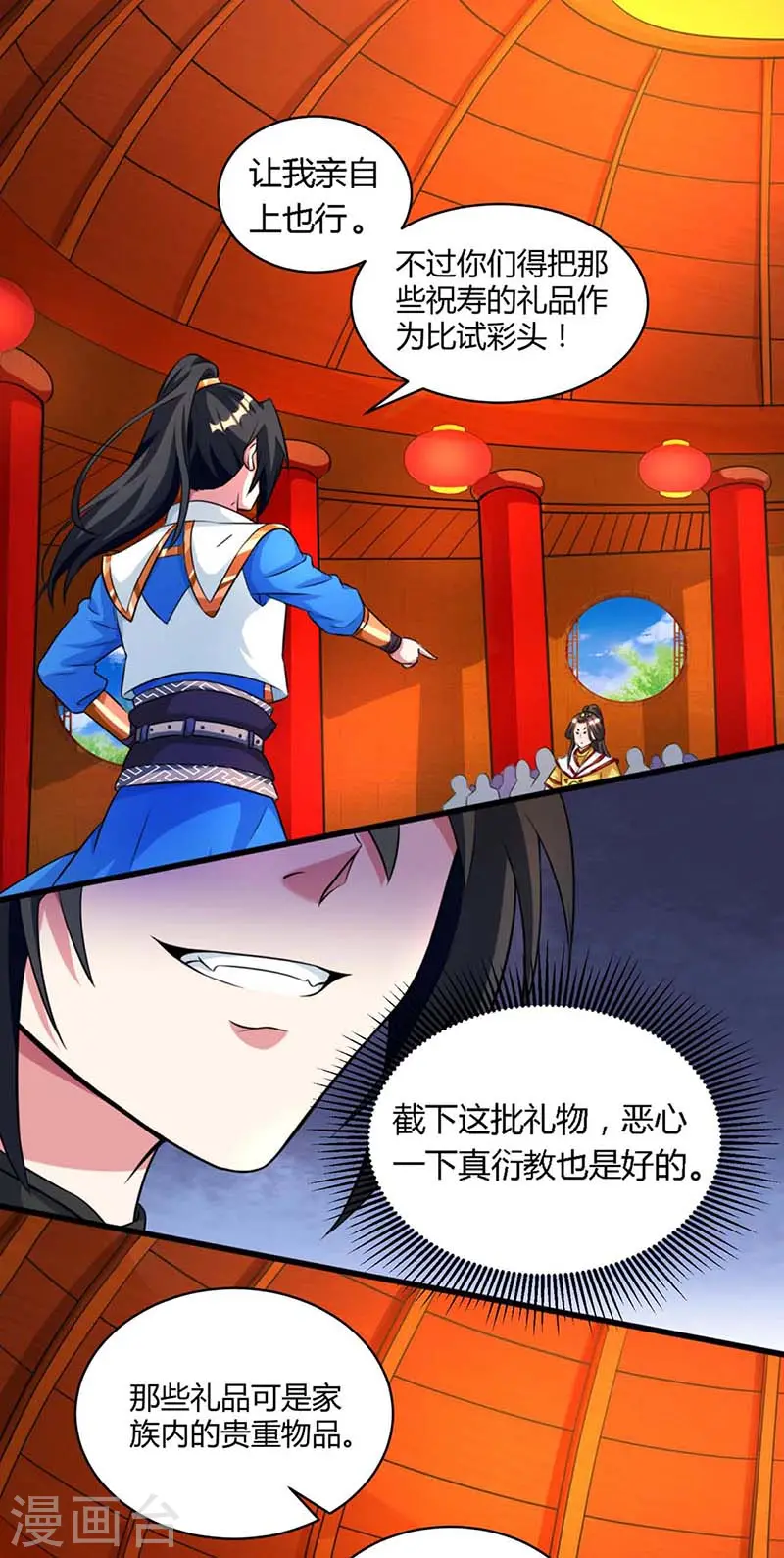 第136话 挑衅 第1页