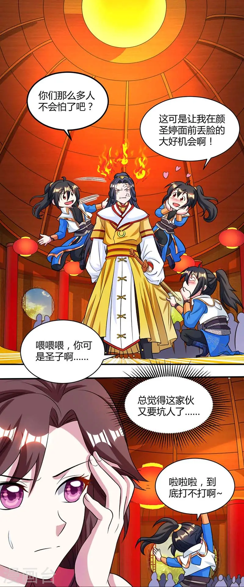第136话 挑衅 第3页