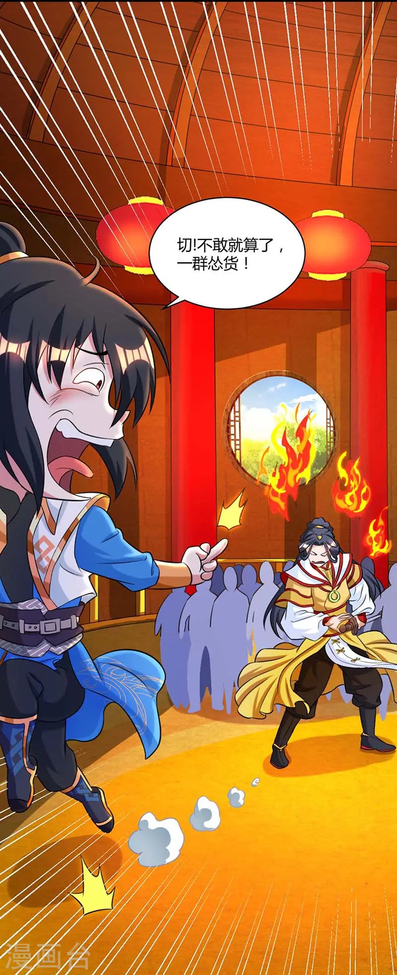 第136话 挑衅 第4页