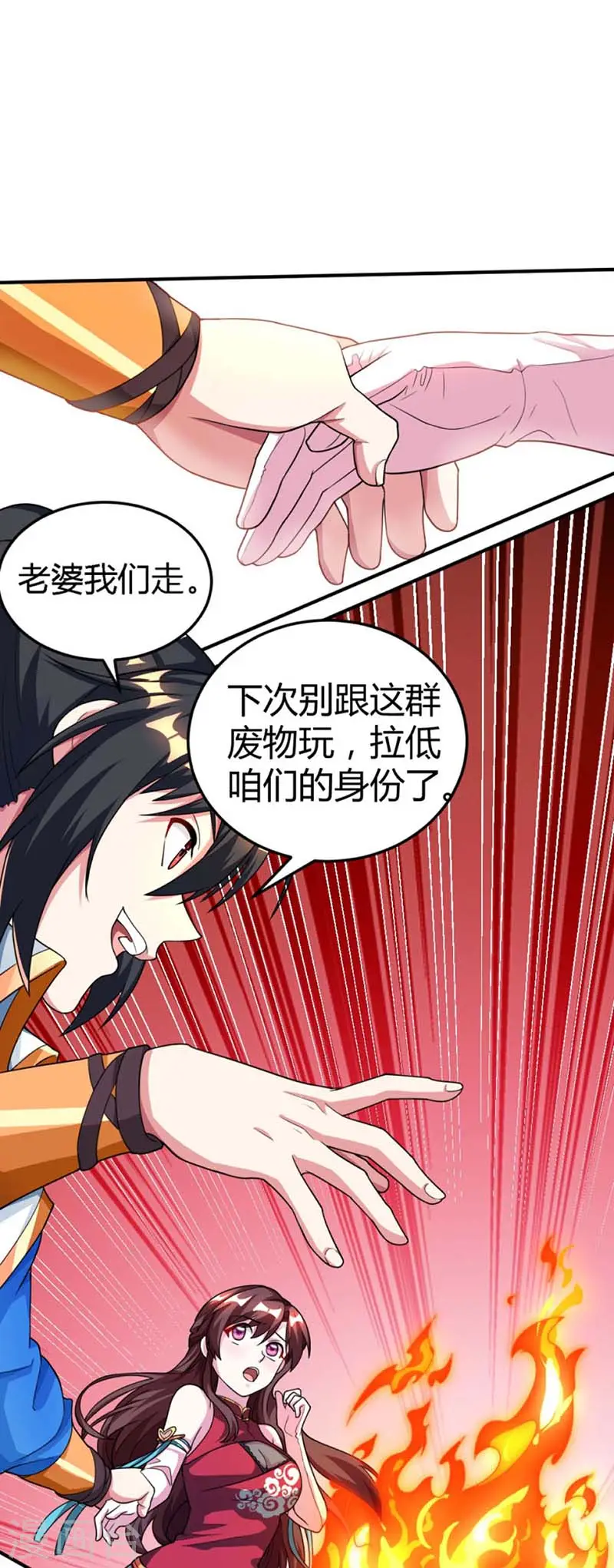 第136话 挑衅 第5页