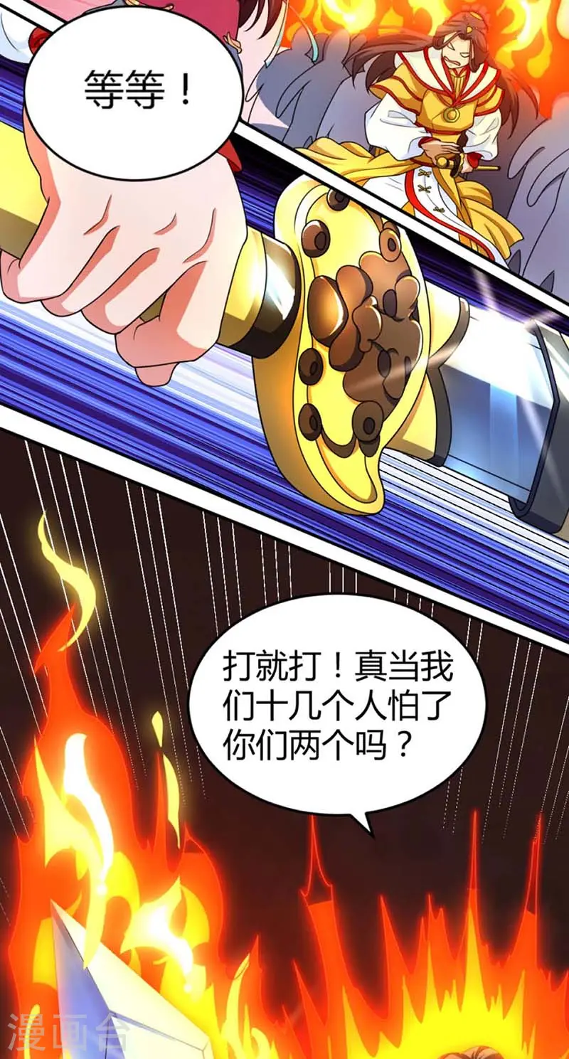 第136话 挑衅 第6页