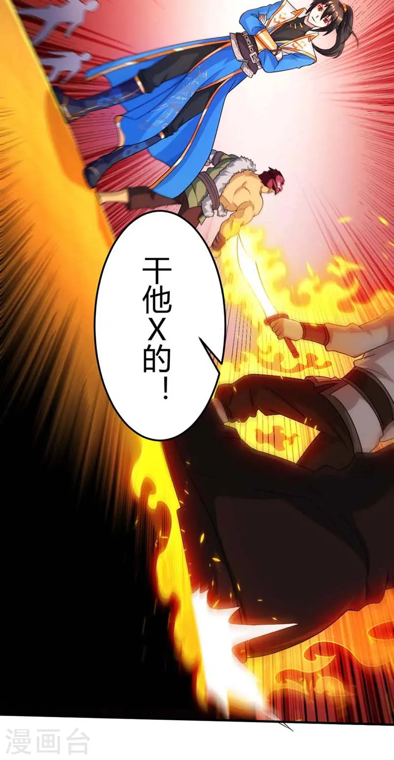 第136话 挑衅 第10页