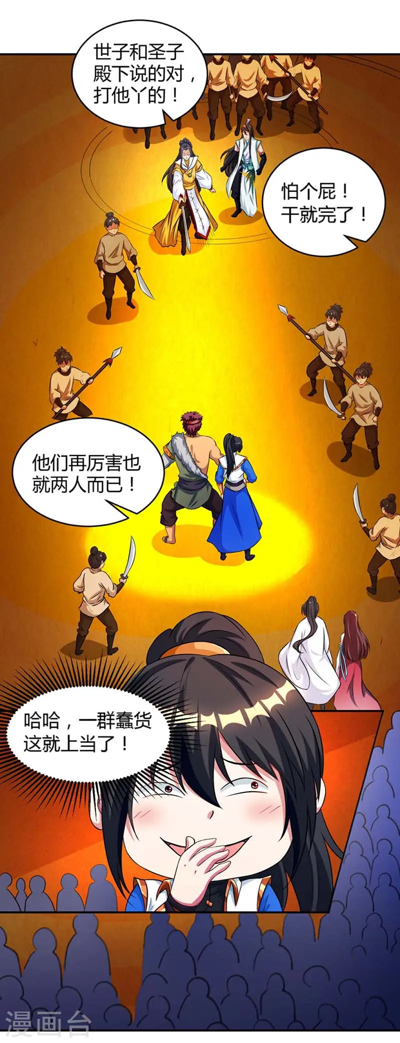 第136话 挑衅 第11页