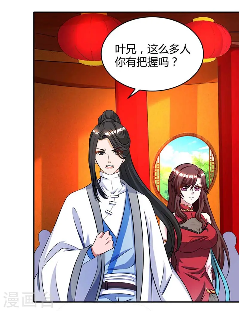 第136话 挑衅 第12页