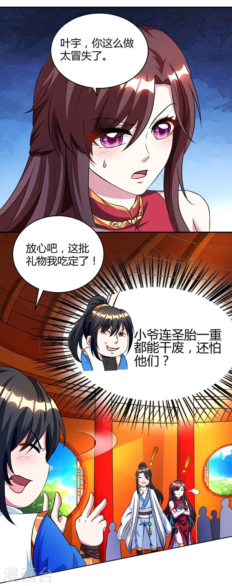 第136话 挑衅 第13页