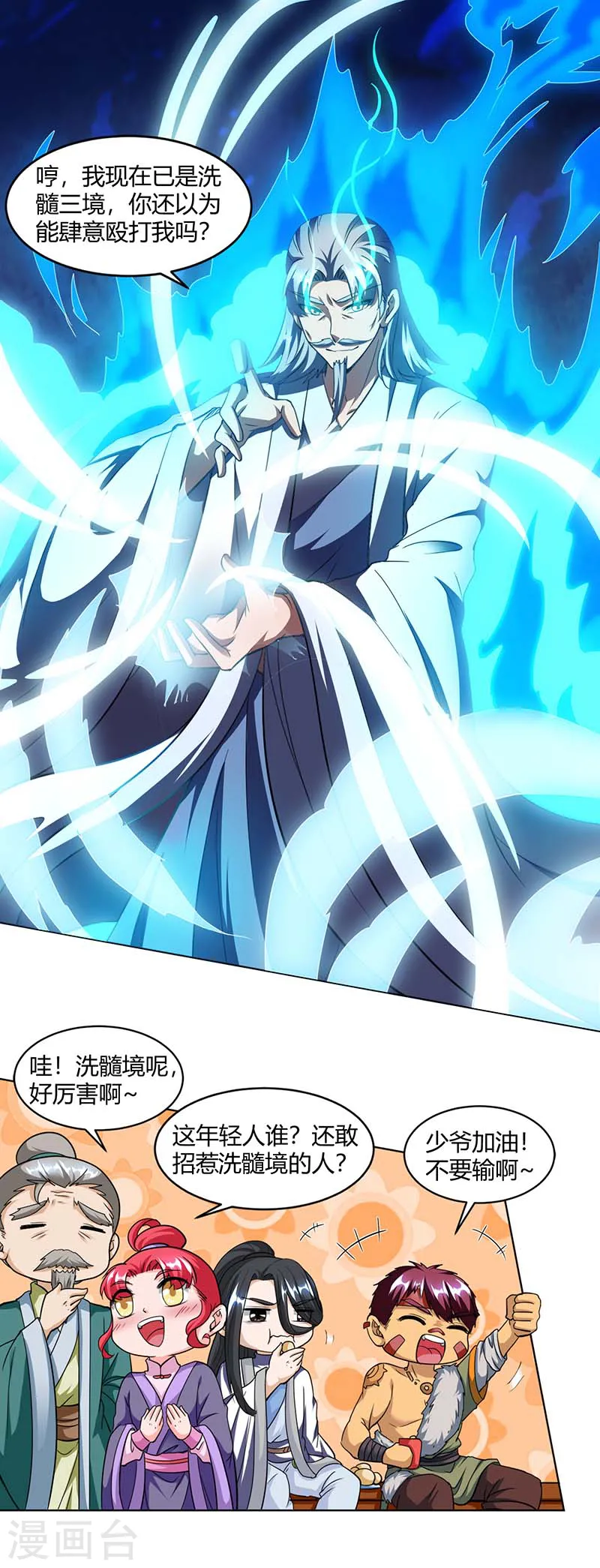 第133话 好久不见 第1页