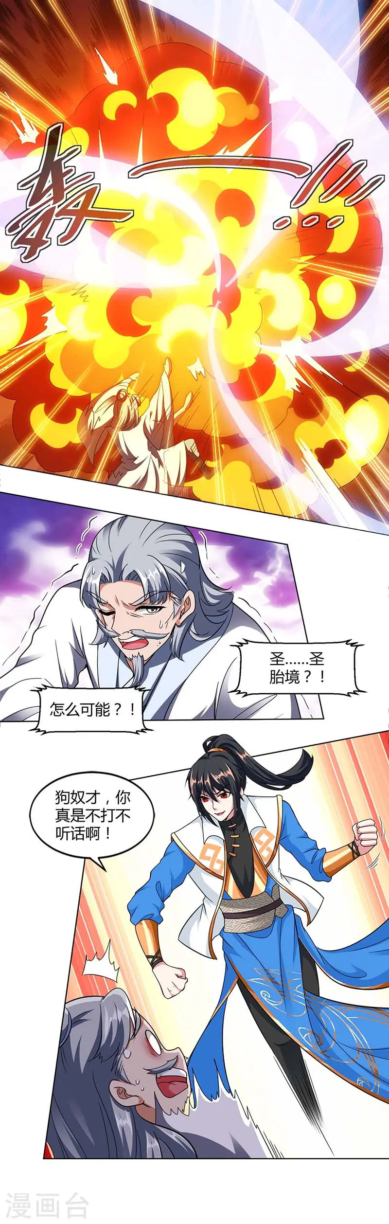 第133话 好久不见 第4页