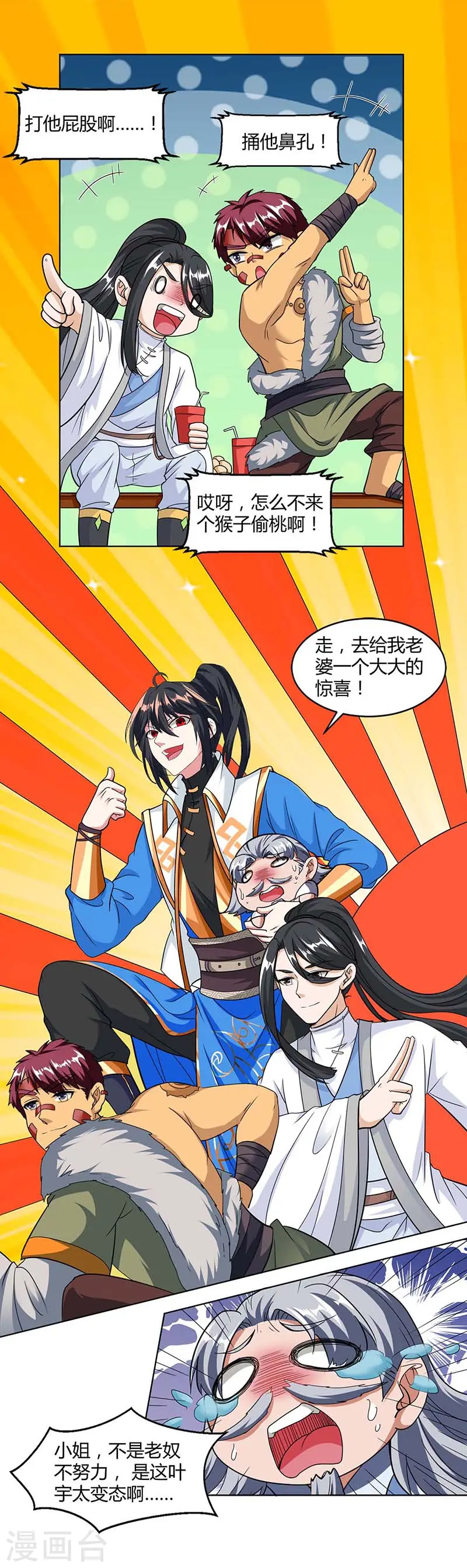 第133话 好久不见 第6页
