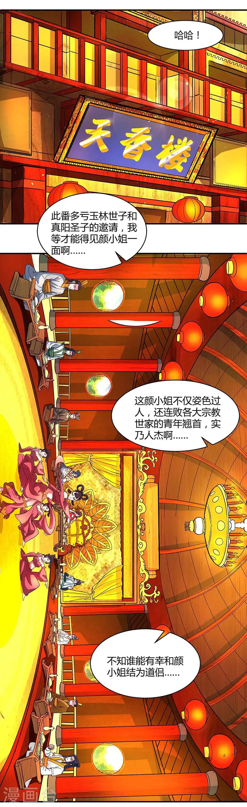 第133话 好久不见 第7页