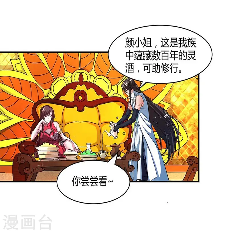 第133话 好久不见 第8页